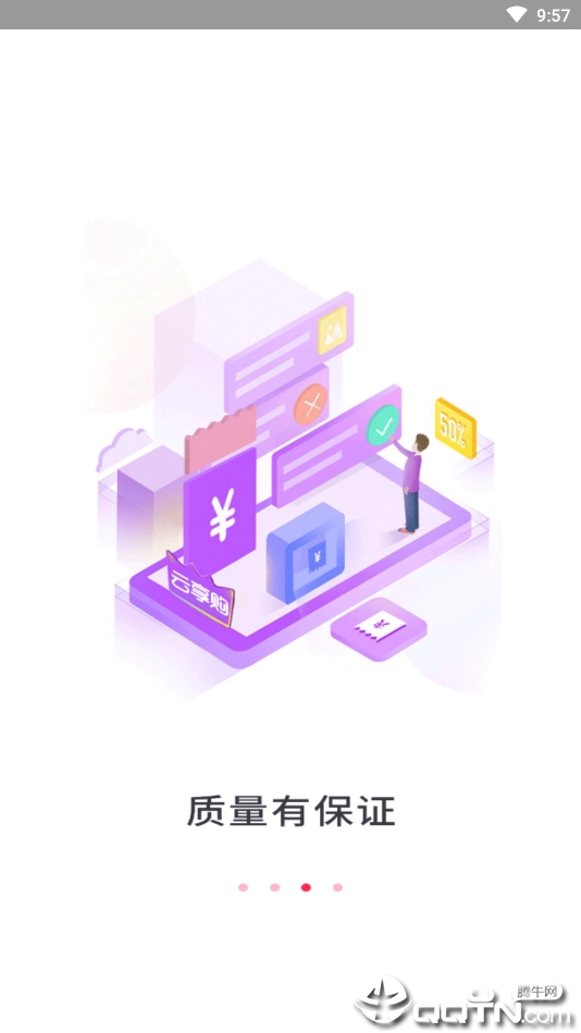 云享购