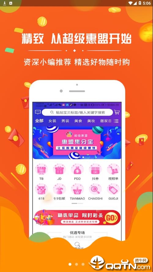 超级惠盟