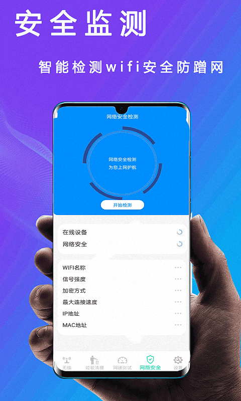 WiFi管家万能上网钥匙