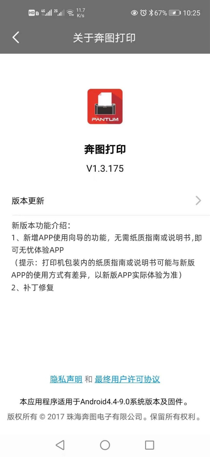奔图打印(公测版)下载 奔图打印(公测版)下载