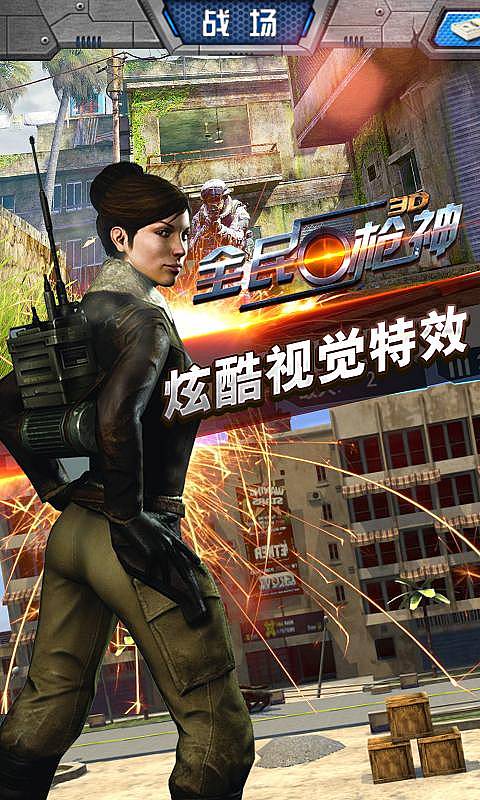 全民刺激枪神 全民刺激枪神