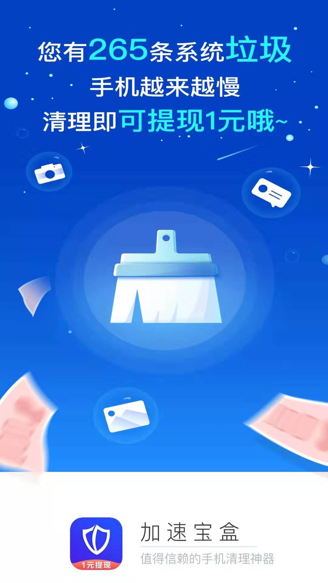 加速宝盒