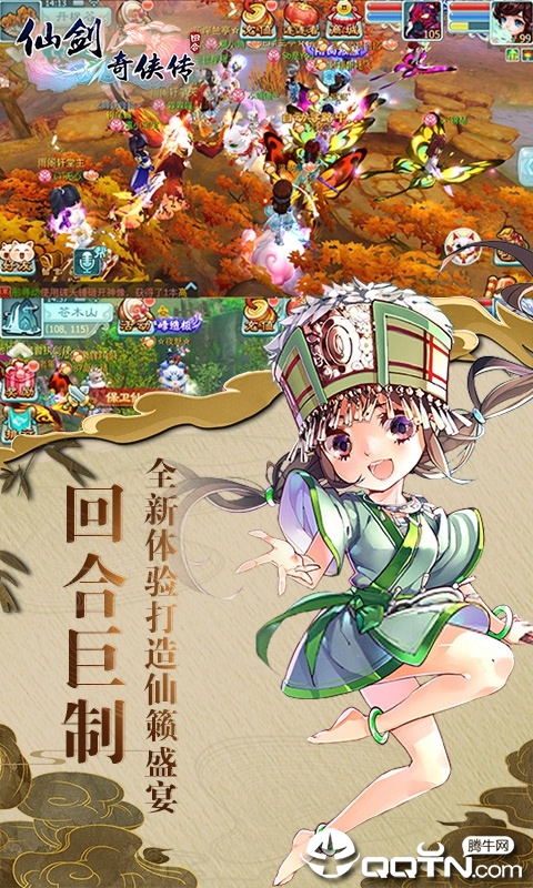 仙剑奇侠传回合