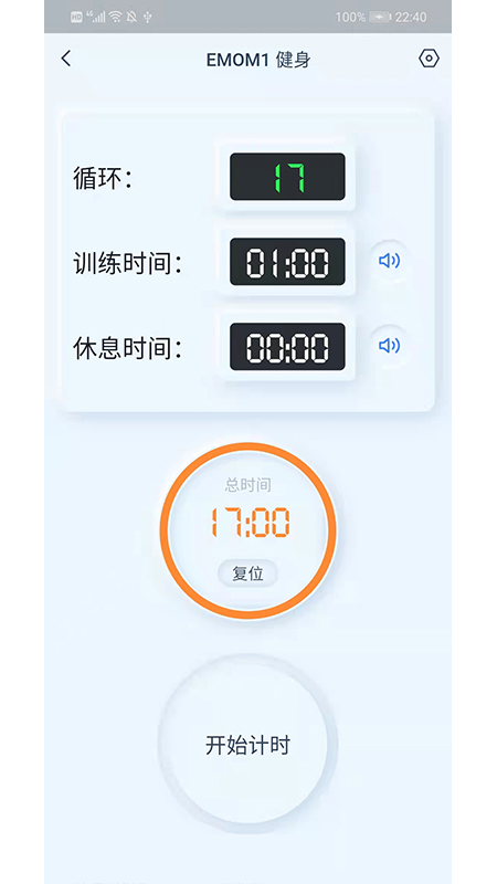 GX Timer赣鑫计时app