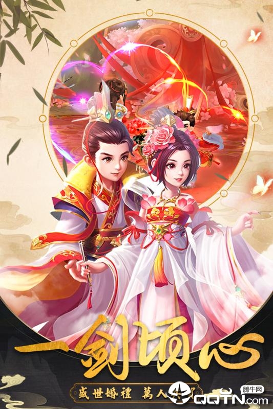 古剑逍遥