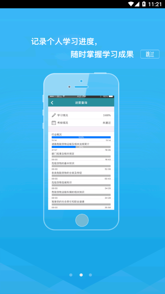 危货运输伙伴