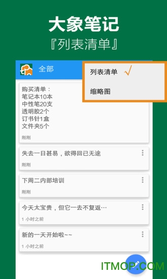 大象笔记