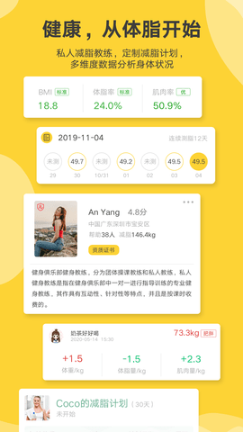 好身材pro手机客户端