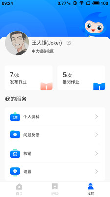 维多利老师端