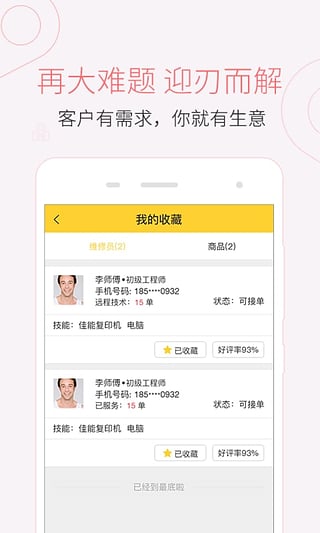 叫我修吧技术端