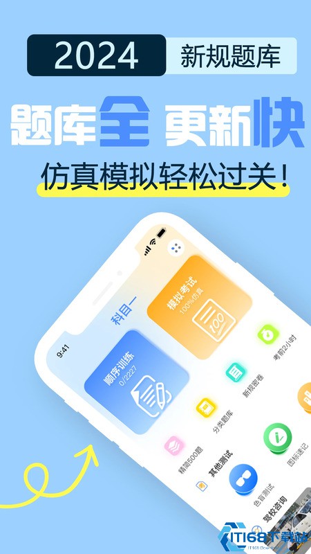 科目一宝典