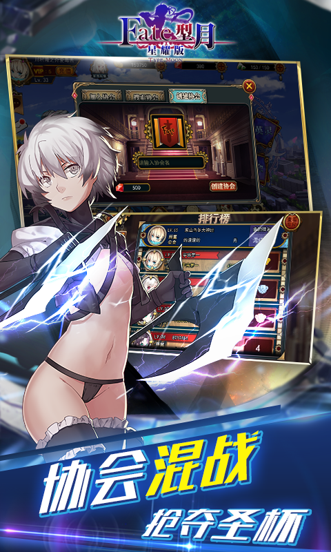FATE：型月星耀版
