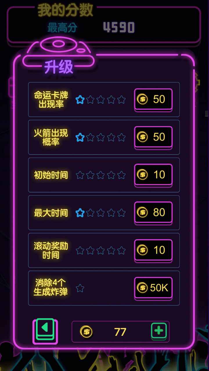 霓虹消消消