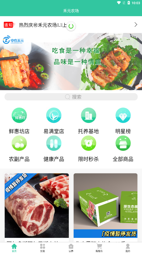 禾元农场