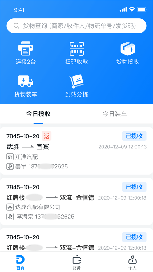 大大物流