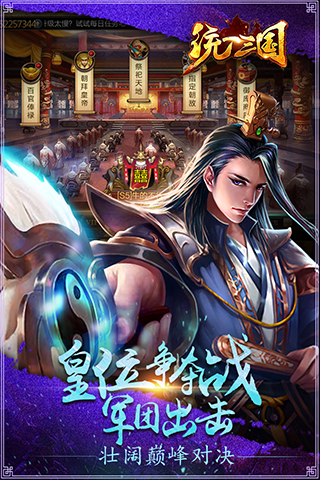 统一三国