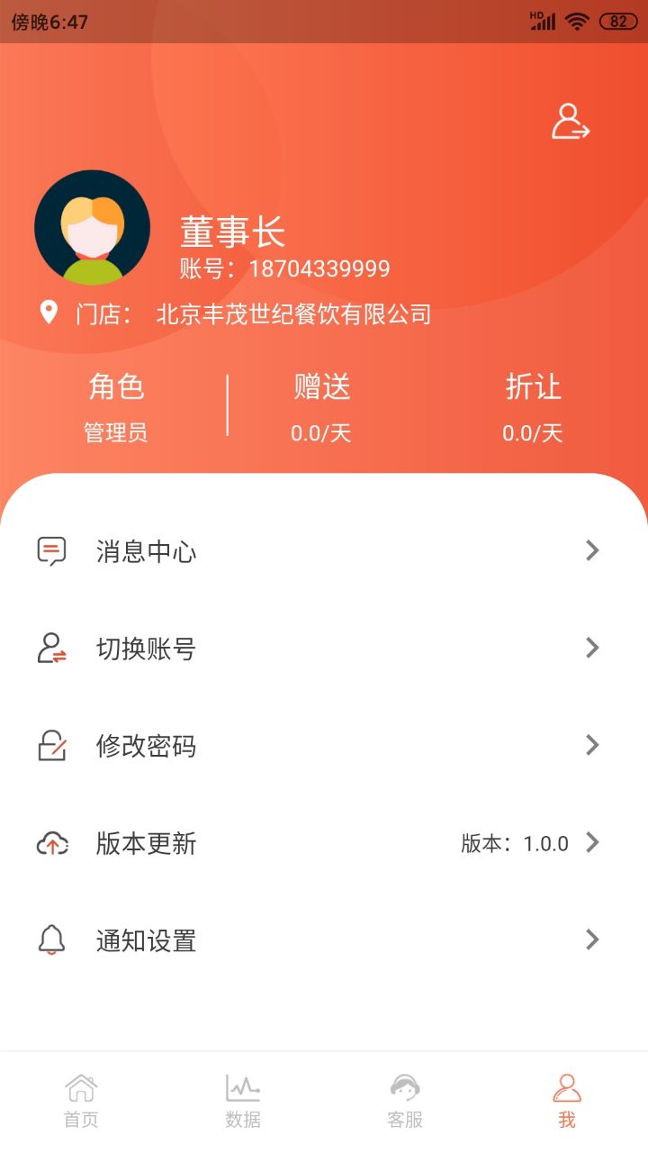 餐厅管家