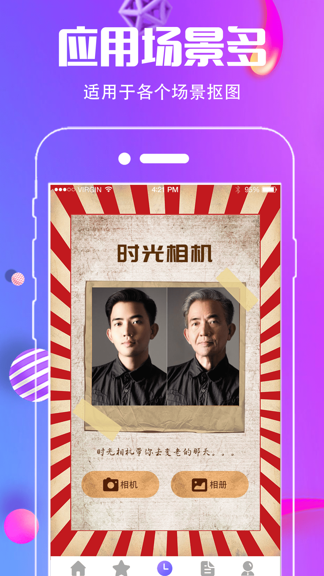 抠图王