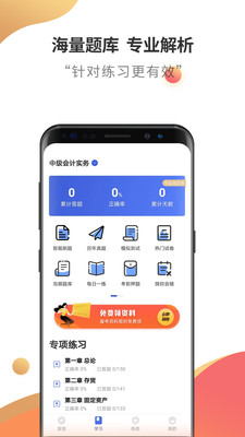 中级会计职称云题库