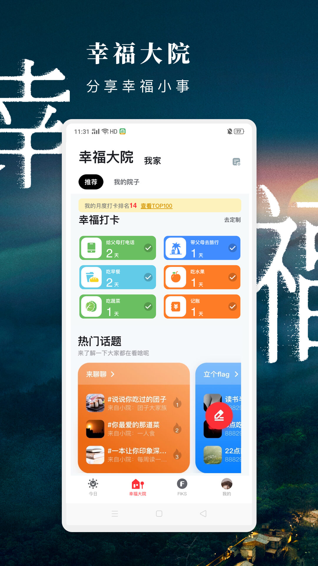 幸福家