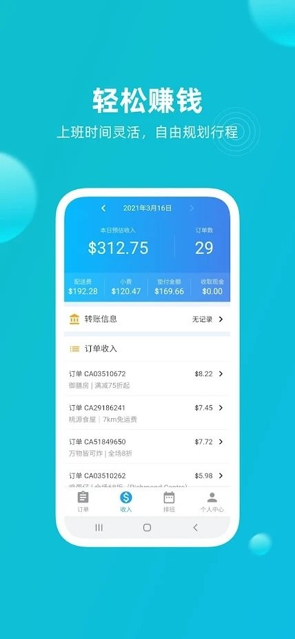 饭团配送员 饭团配送员