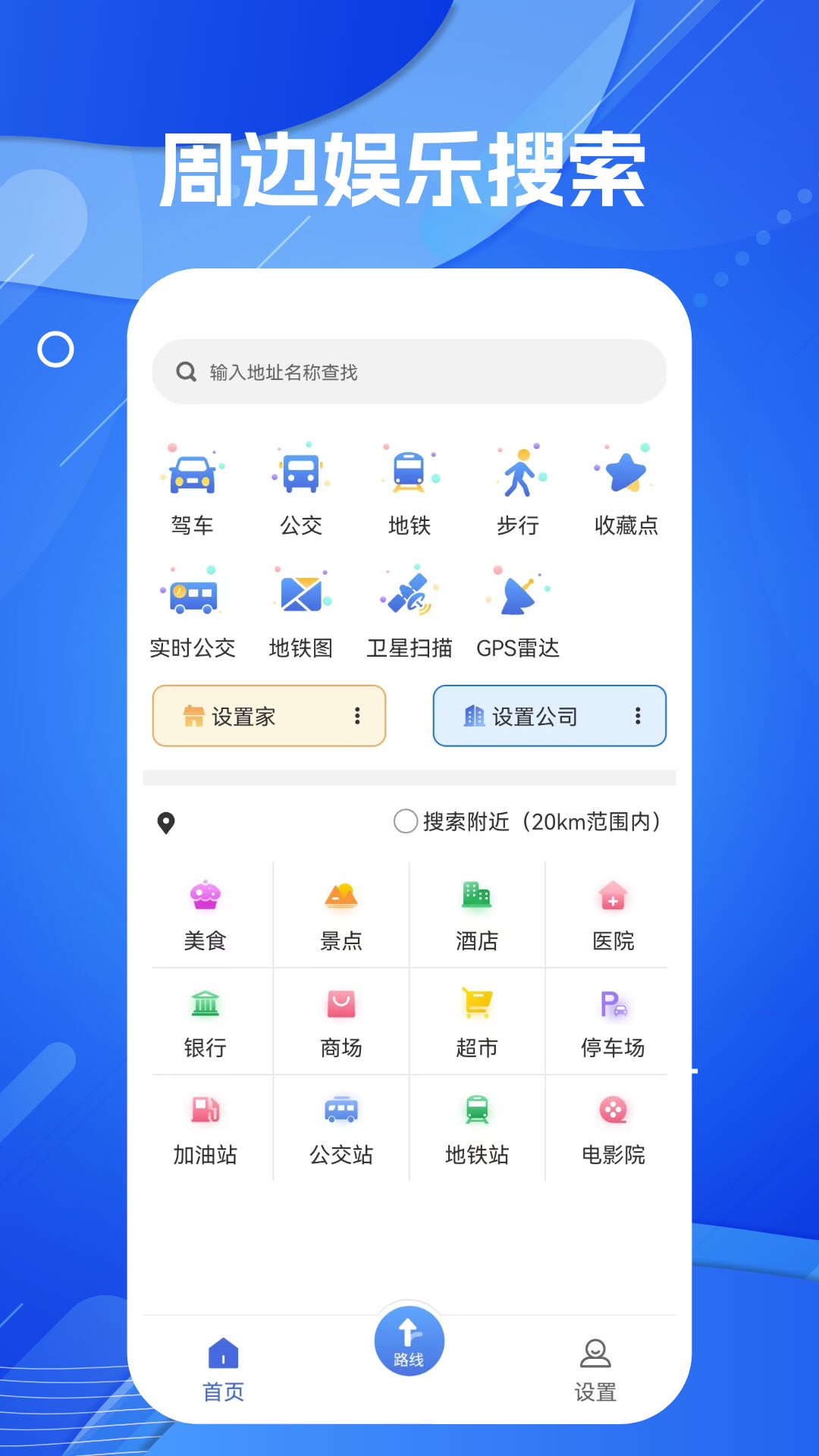 语音实时导航地图