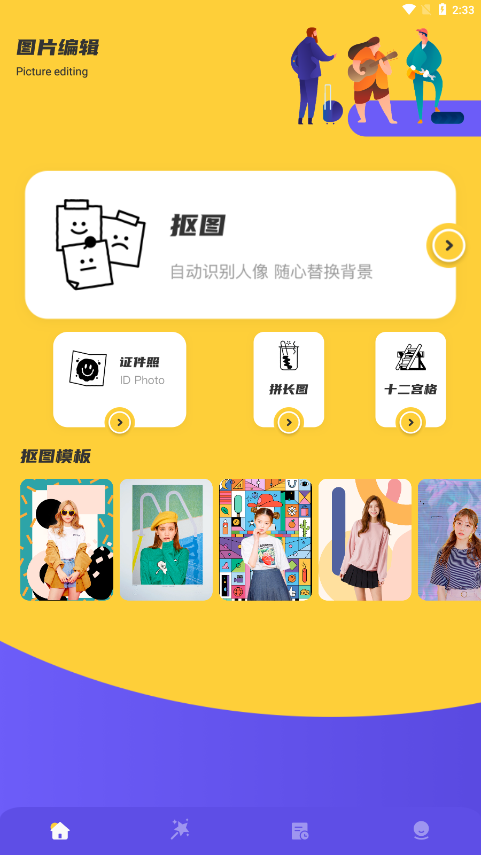 轻松抠图P图