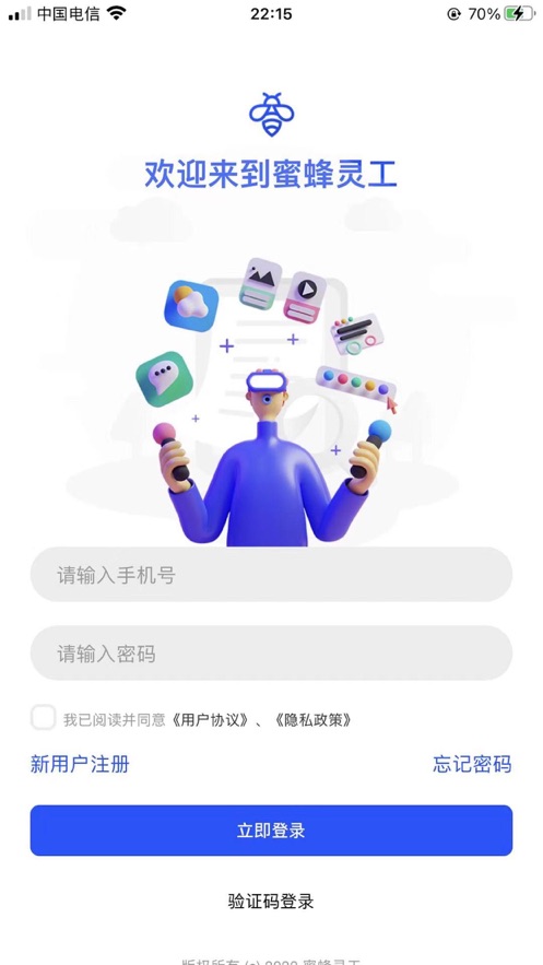 蜜蜂灵工个人版