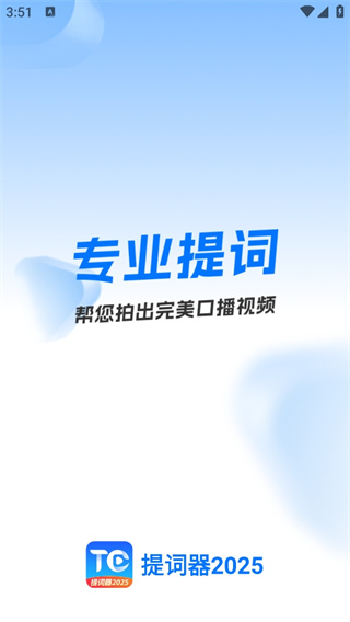 提词器2025