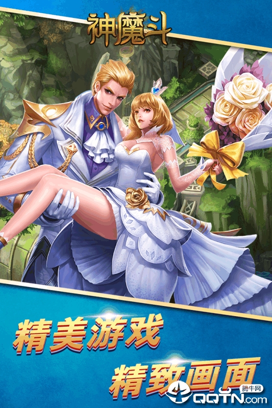 神魔斗