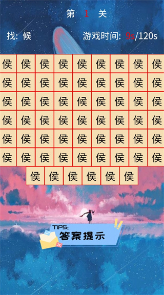 开心冲关