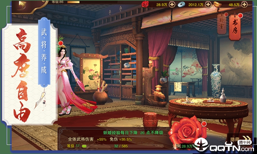 三国妖姬传