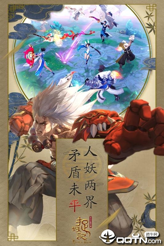 捉妖奇缘