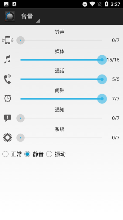 Volume Manager音量控制器