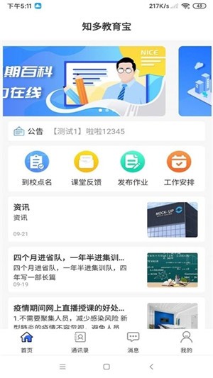 知多教育宝