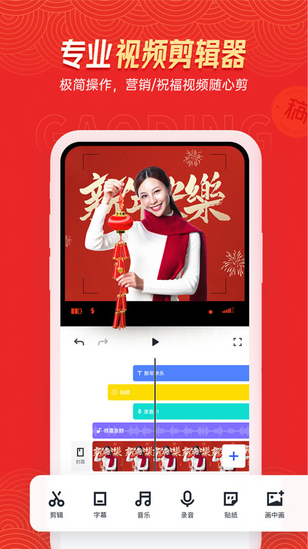 稿定设计app免费版 稿定设计app免费版
