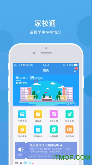 乐陪校园