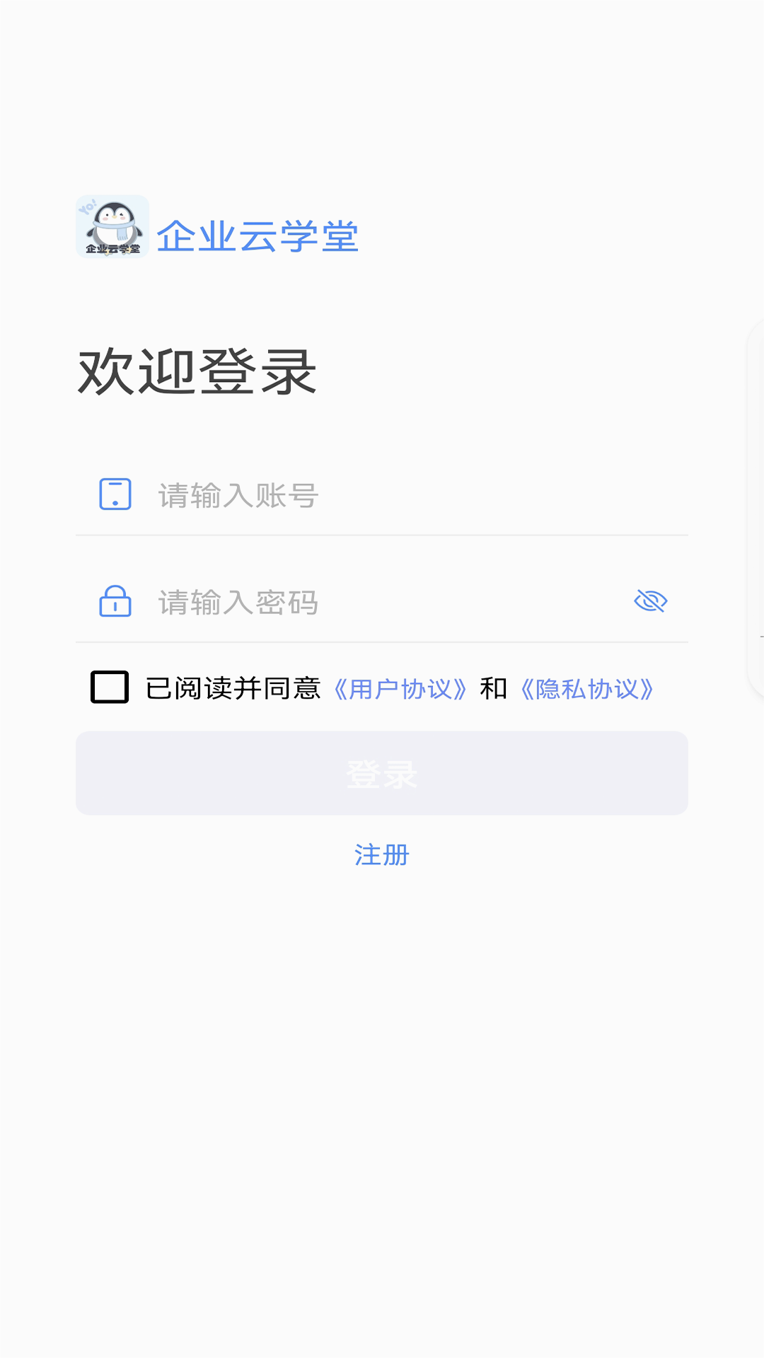 企业云学堂