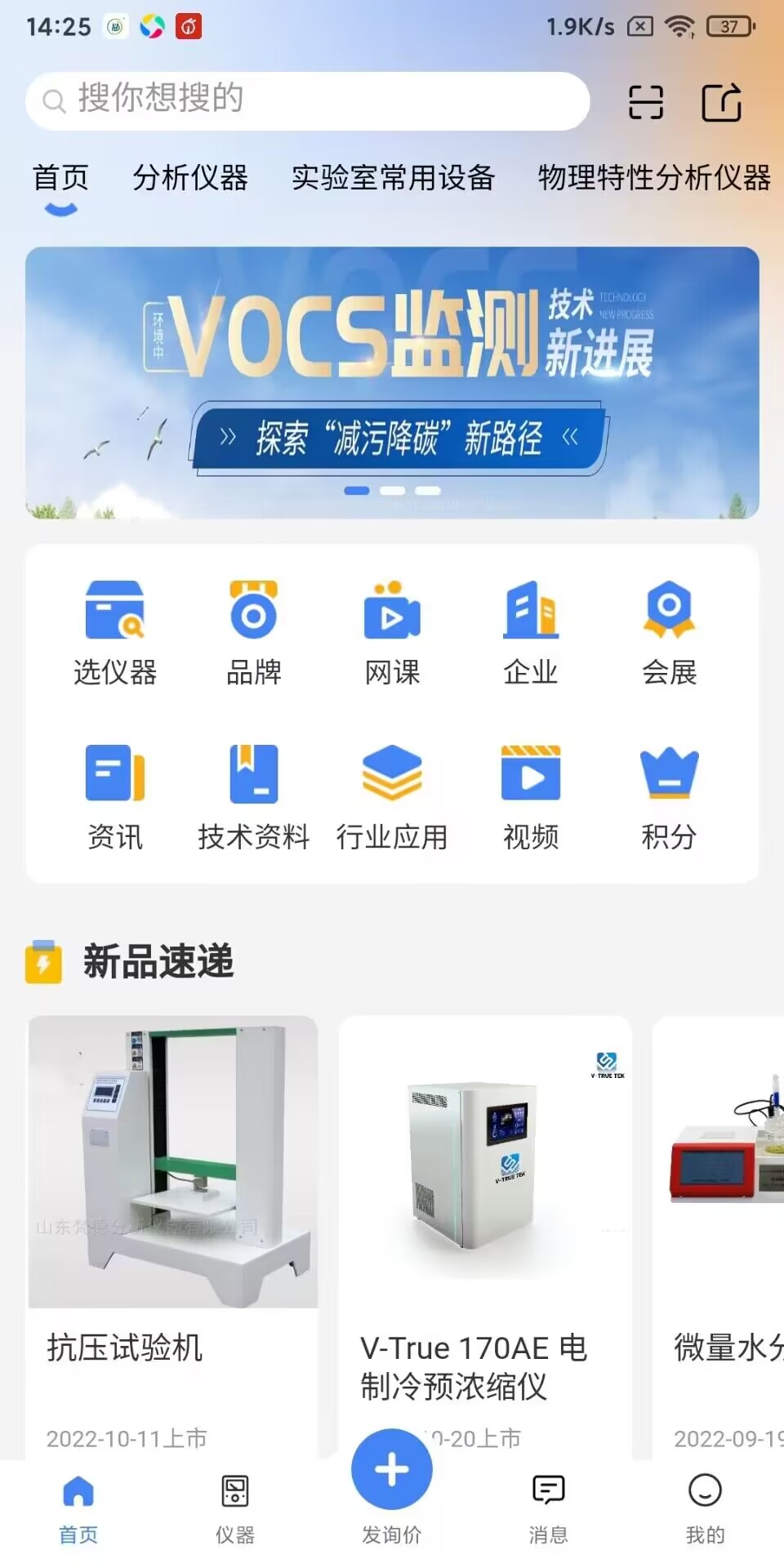 仪器优选APP