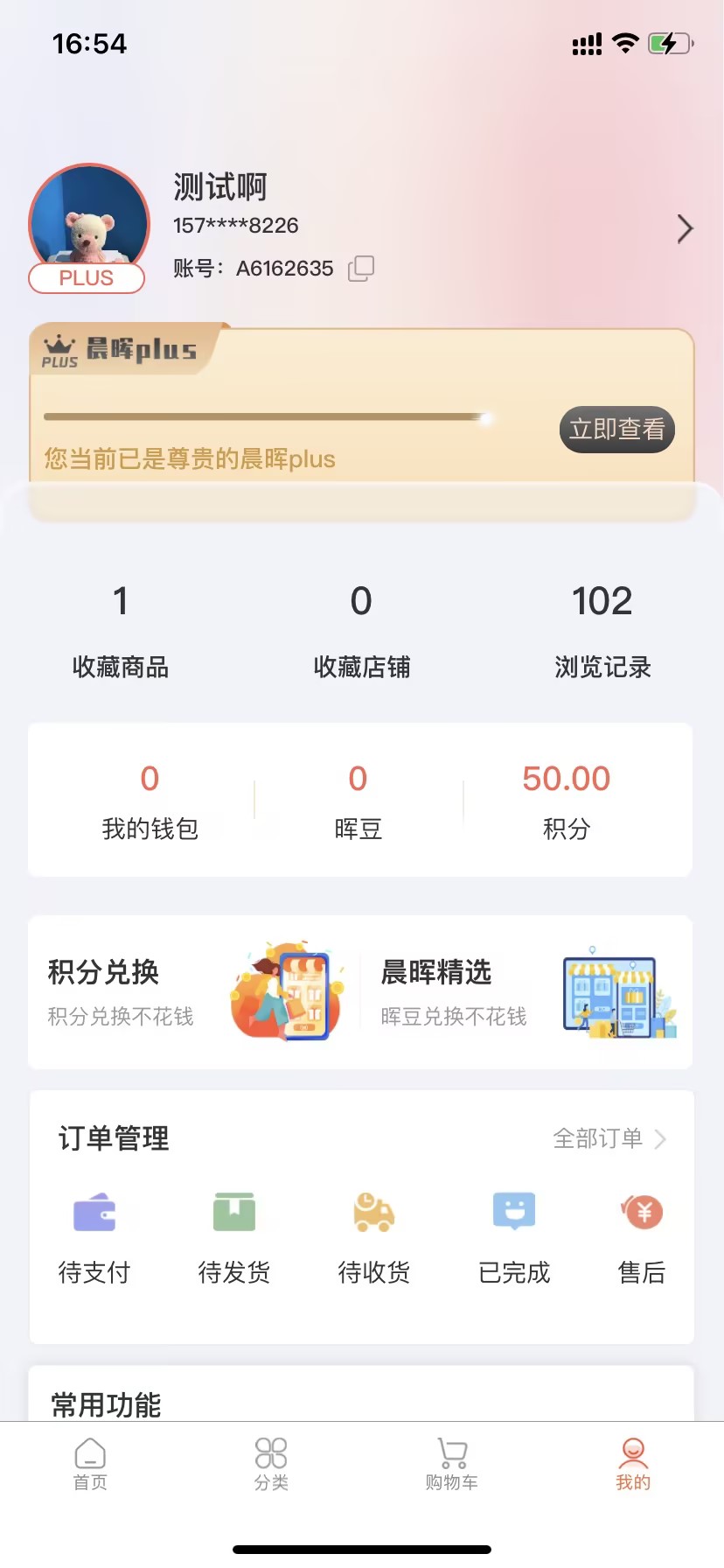晨晖云商城