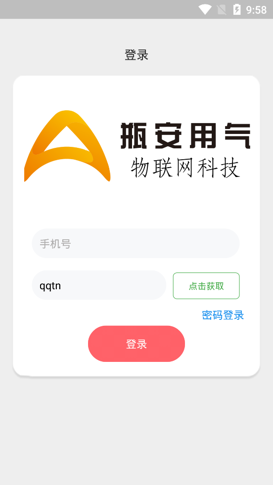 送气侠