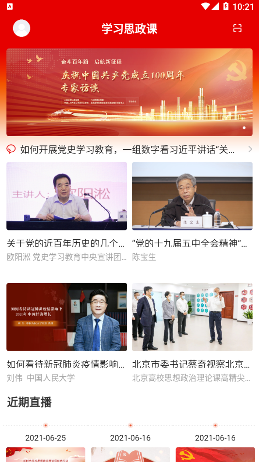 思政课