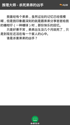 推理大师 推理大师