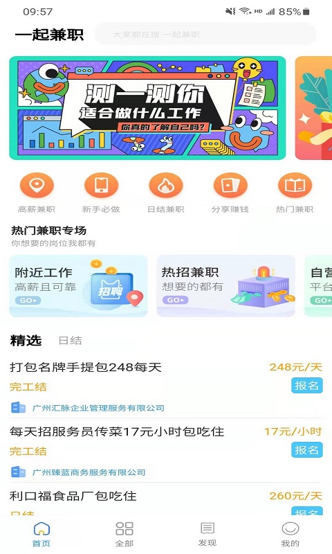 一起兼职