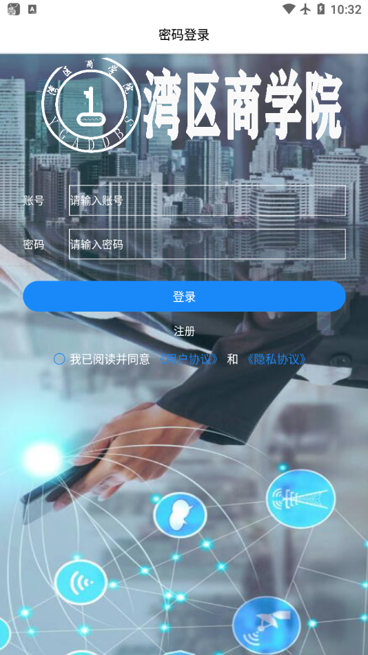 湾区商学院