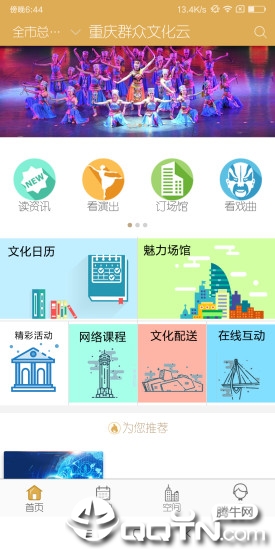 重庆群众文化云