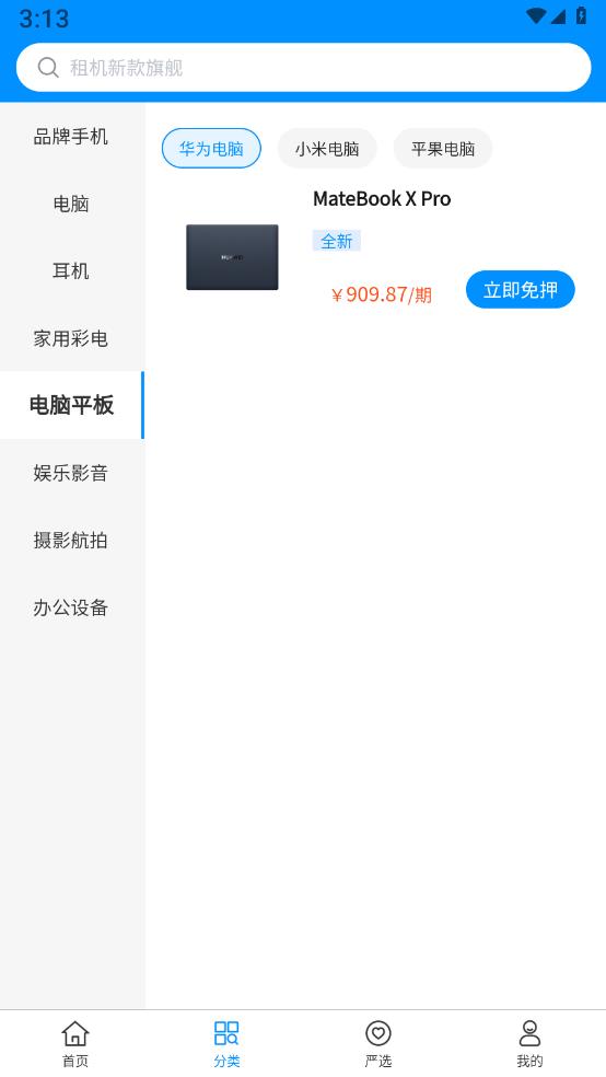 互互租物 互互租物