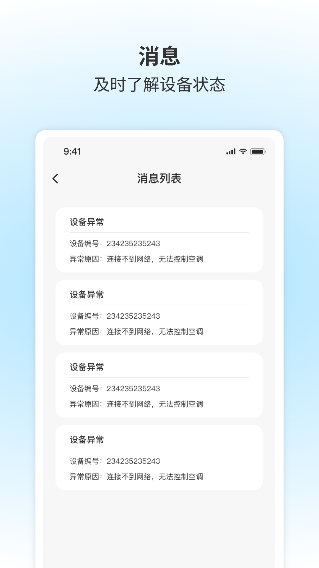 智能空调遥控