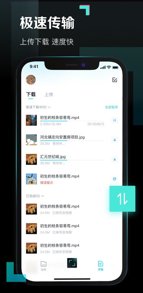 百度网盘青春版
