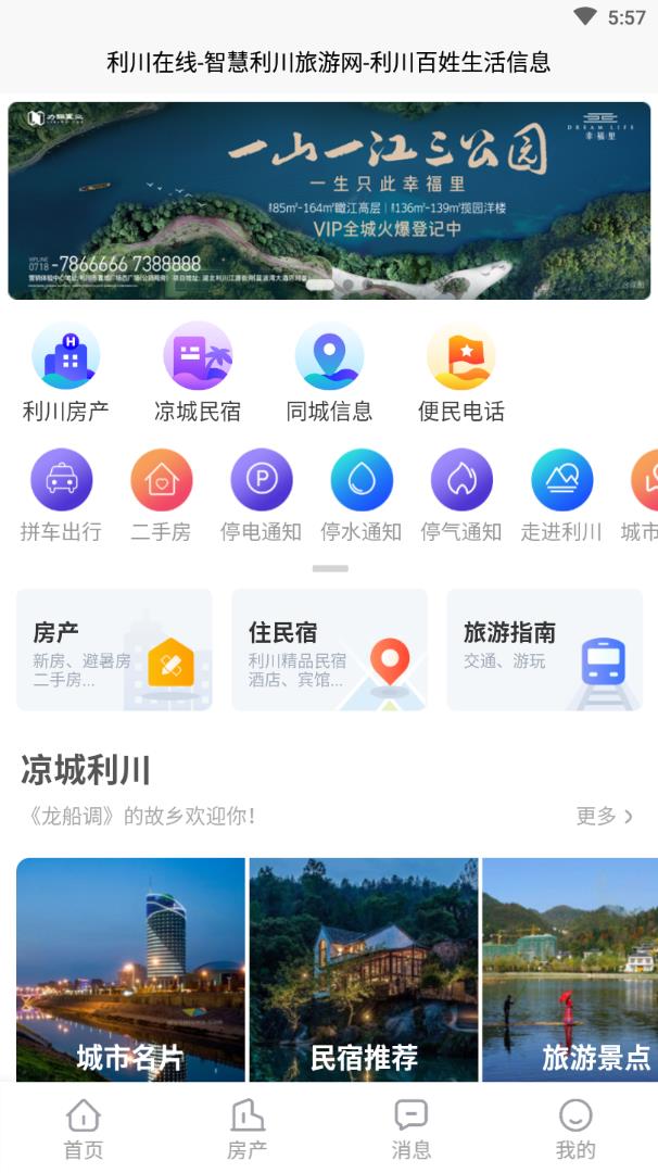 利川在线